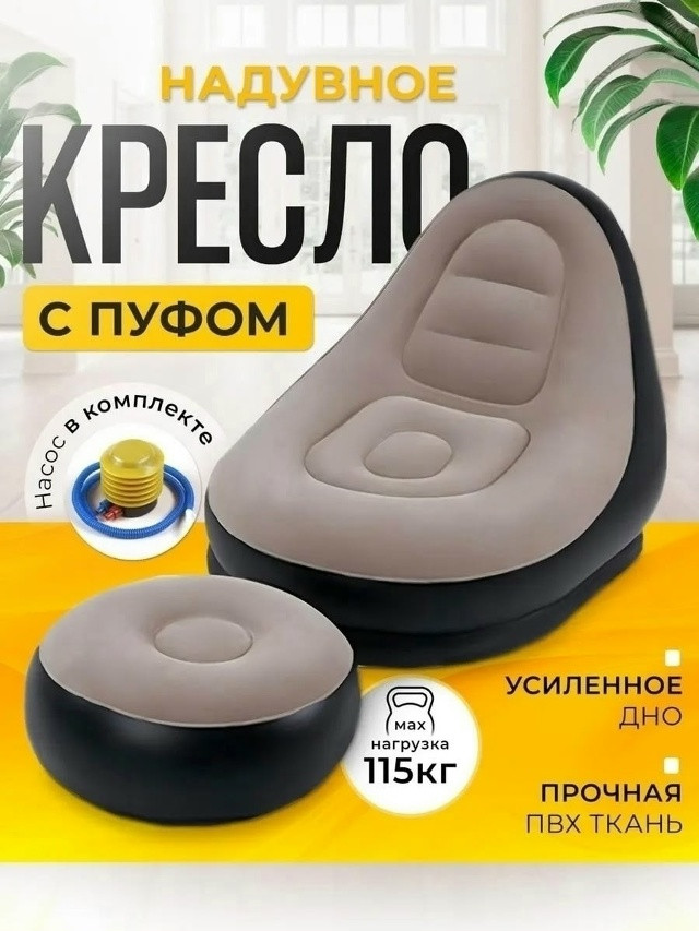 кресло надувное купить в Интернет-магазине Садовод База - цена 800 руб Садовод интернет-каталог