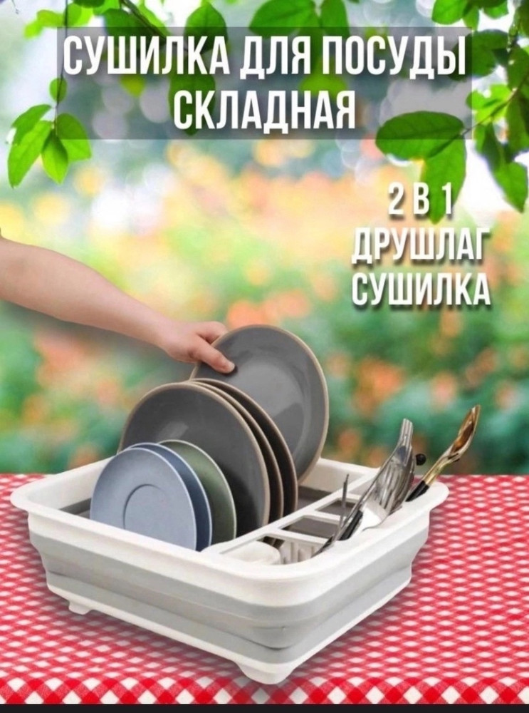 Сушилка для посуды купить в Интернет-магазине Садовод База - цена 249 руб Садовод интернет-каталог
