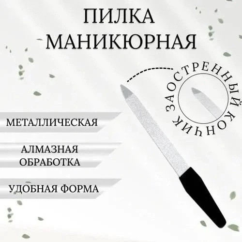 пилка для ногией купить в Интернет-магазине Садовод База - цена 99 руб Садовод интернет-каталог