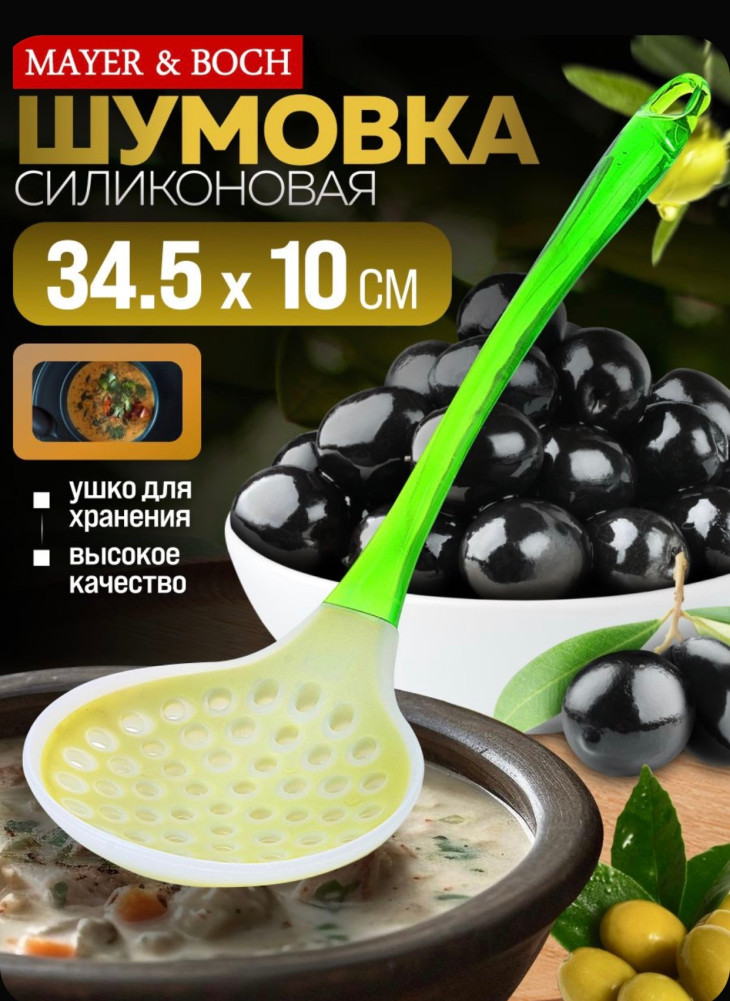 Шумовка купить в Интернет-магазине Садовод База - цена 99 руб Садовод интернет-каталог