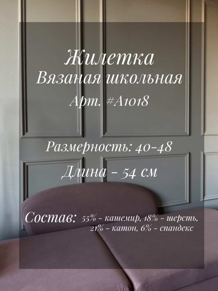 Жилетка Школьная Вязаная купить в Интернет-магазине Садовод База - цена 600 руб Садовод интернет-каталог