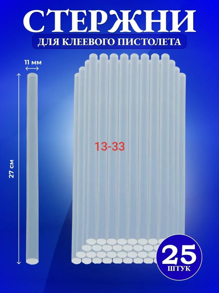 Стержни клеевые купить в Интернет-магазине Садовод База - цена 400 руб Садовод интернет-каталог