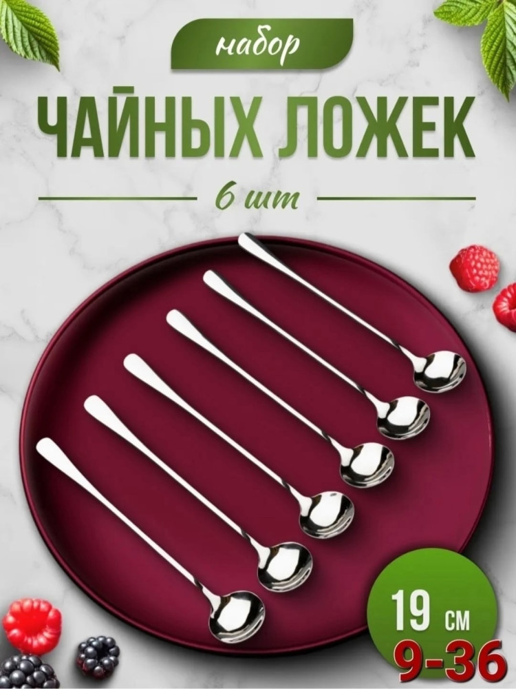 Чайная ложка купить в Интернет-магазине Садовод База - цена 150 руб Садовод интернет-каталог