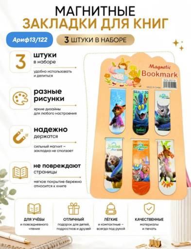 Закладки канцелярские САДОВОД официальный интернет-каталог