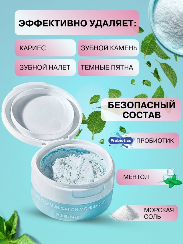 зубной порошок купить в Интернет-магазине Садовод База - цена 150 руб Садовод интернет-каталог
