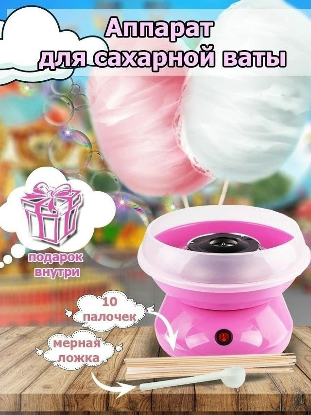 Аппарат для приготовления сладкой ваты купить в Интернет-магазине Садовод База - цена 900 руб Садовод интернет-каталог
