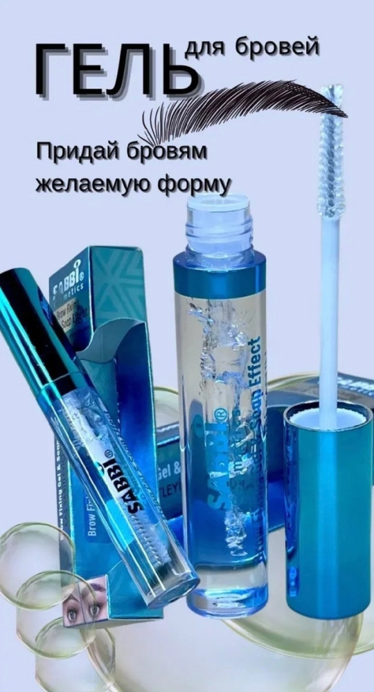 Гель для бровей купить в Интернет-магазине Садовод База - цена 85 руб Садовод интернет-каталог