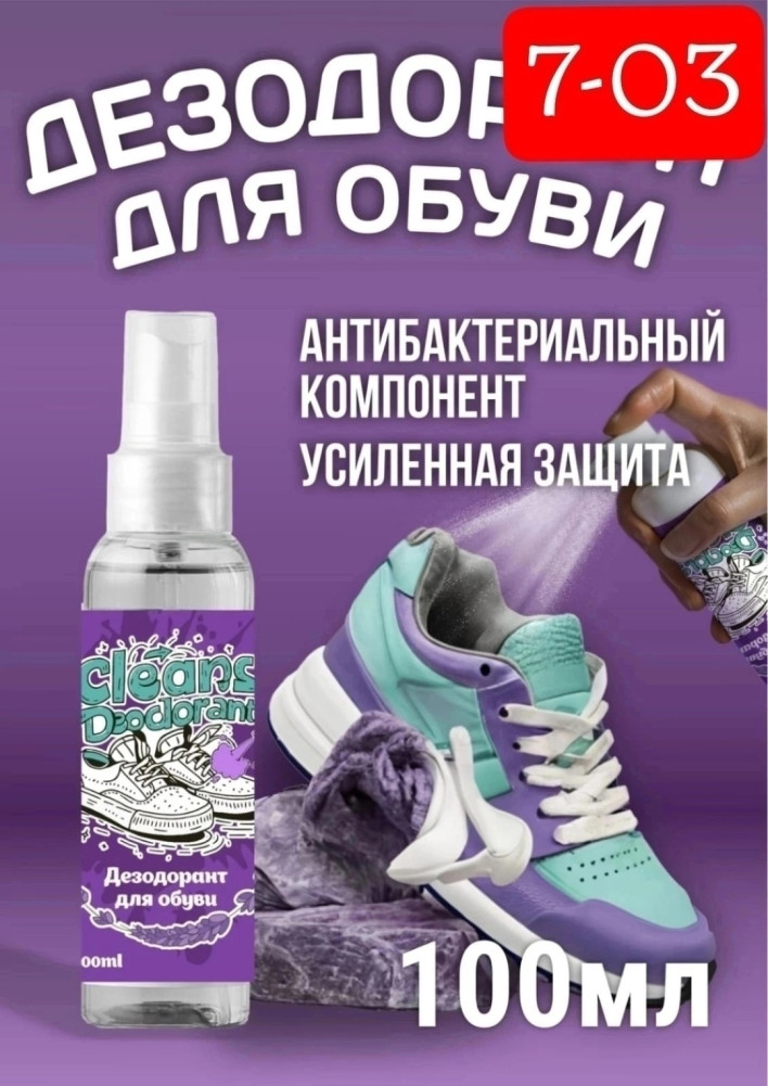 Дезодорант купить в Интернет-магазине Садовод База - цена 120 руб Садовод интернет-каталог