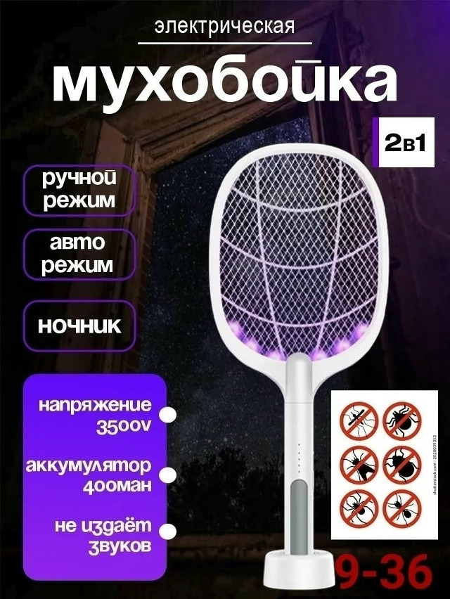 Мухобойка электрическая купить в Интернет-магазине Садовод База - цена 400 руб Садовод интернет-каталог