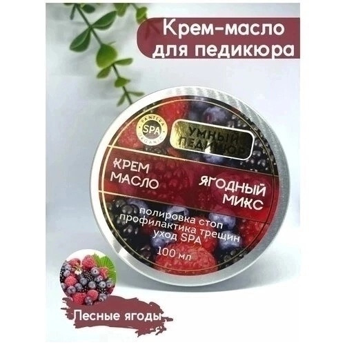 Масло для педикюра купить в Интернет-магазине Садовод База - цена 350 руб Садовод интернет-каталог