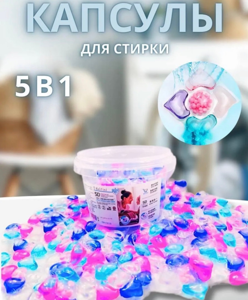 Капсулы для стирки купить в Интернет-магазине Садовод База - цена 80 руб Садовод интернет-каталог