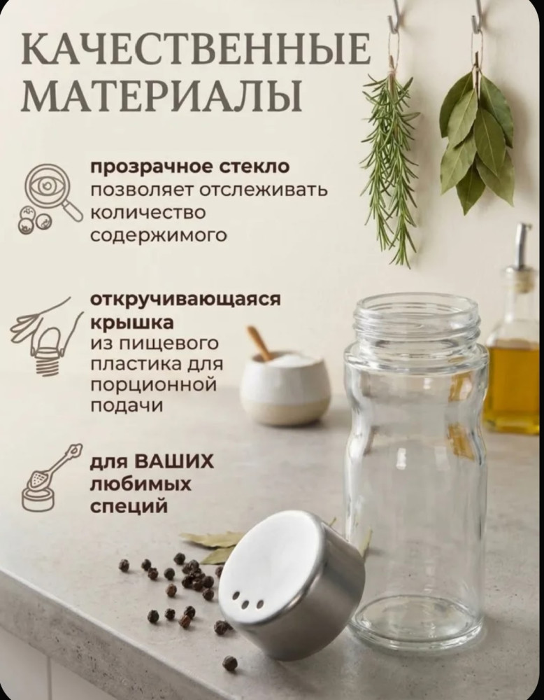 Набор для специй купить в Интернет-магазине Садовод База - цена 70 руб Садовод интернет-каталог