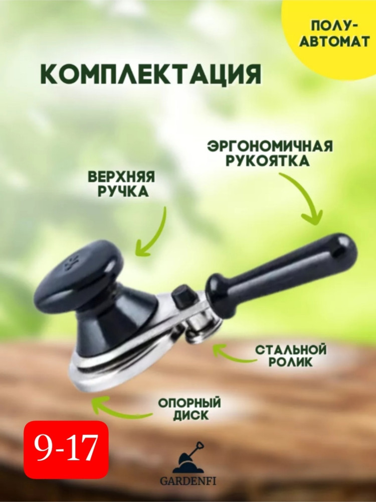 закаточная машинка купить в Интернет-магазине Садовод База - цена 300 руб Садовод интернет-каталог