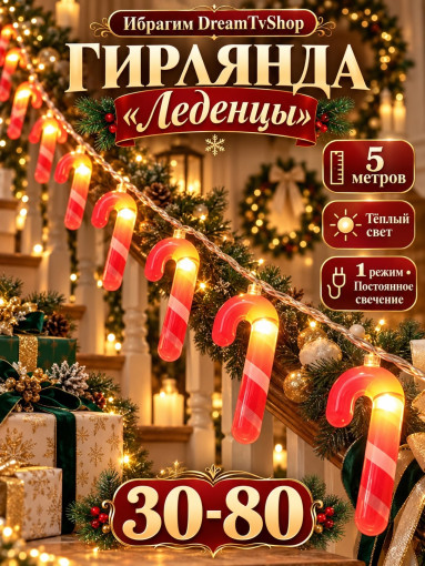 гирлянда САДОВОД официальный интернет-каталог
