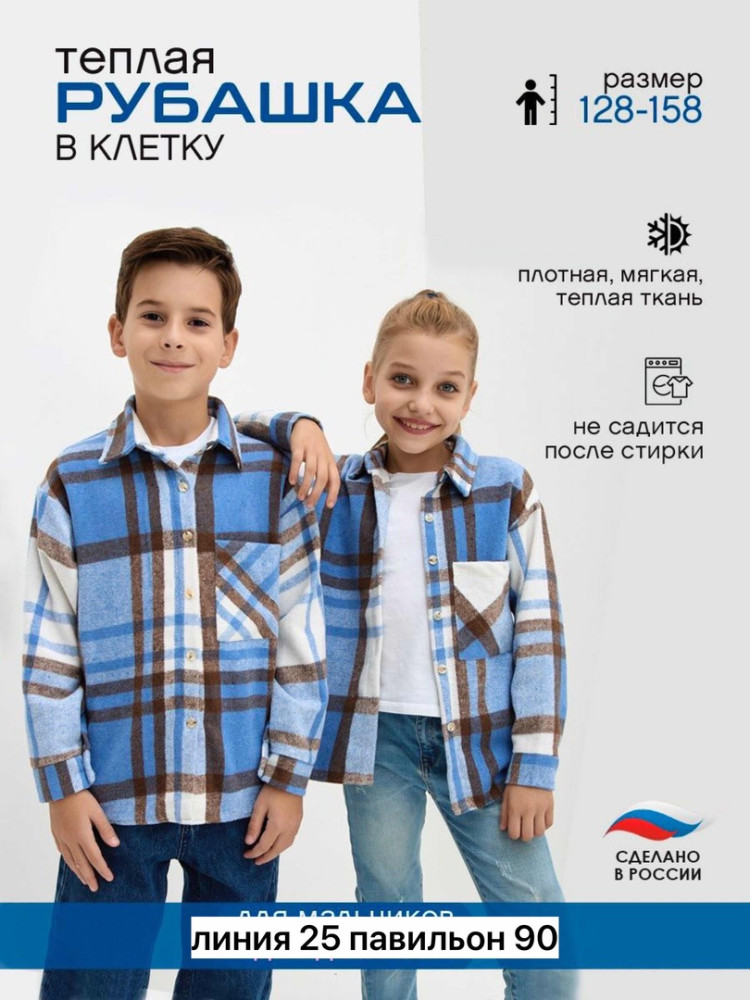 Детская рубашка голубая купить в Интернет-магазине Садовод База - цена 650 руб Садовод интернет-каталог