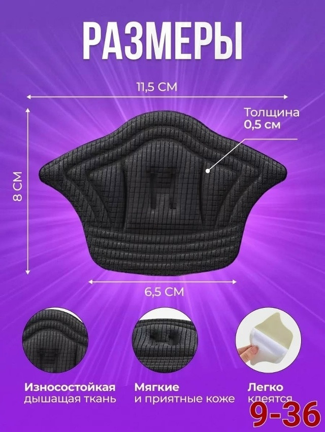 Пяткоудерживатели для обуви купить в Интернет-магазине Садовод База - цена 50 руб Садовод интернет-каталог