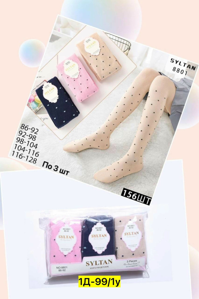 Колготки разноцветныйые купить в Интернет-магазине Садовод База - цена 400 руб Садовод интернет-каталог