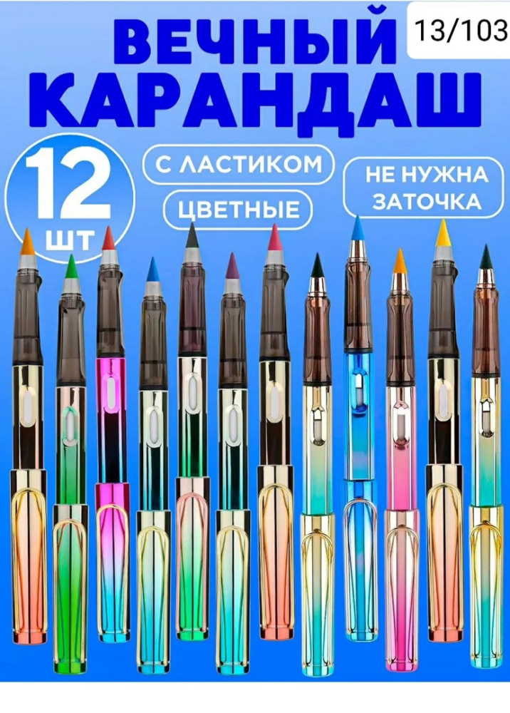 вечные карандаши купить в Интернет-магазине Садовод База - цена 299 руб Садовод интернет-каталог