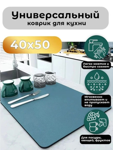 Нано коврик для сушки посуды впитывающий САДОВОД официальный интернет-каталог