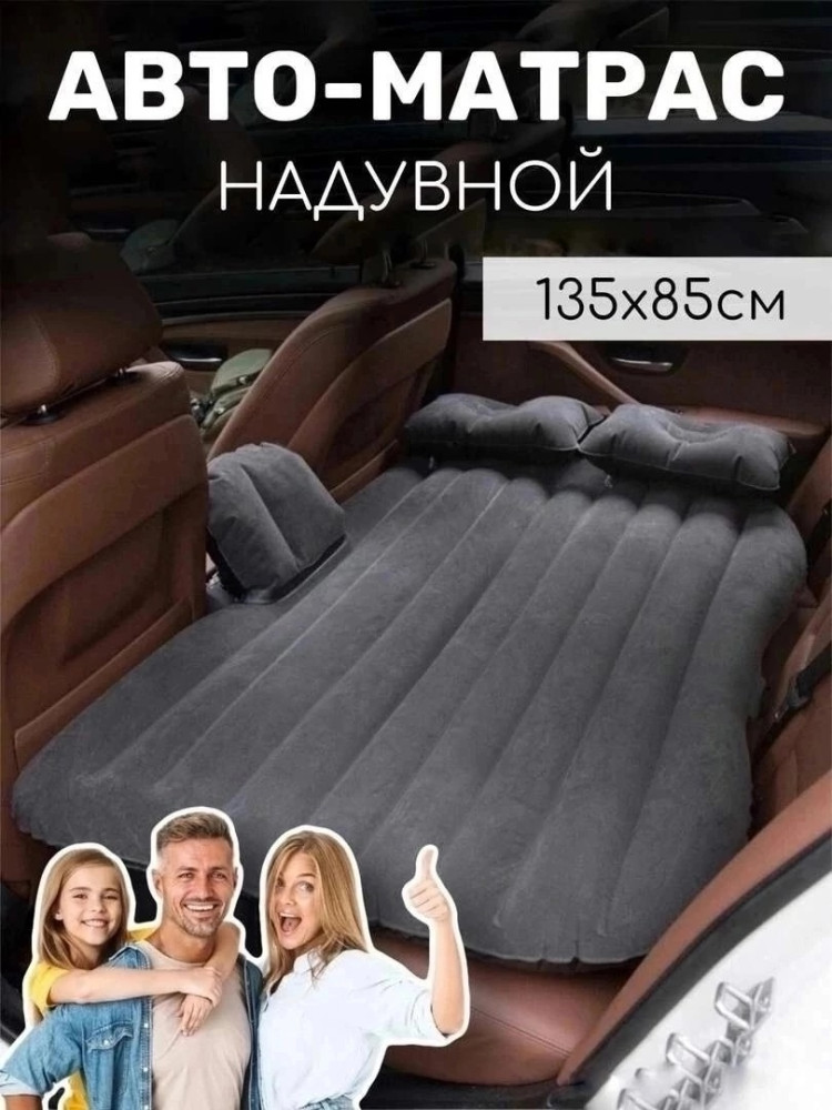 Автомобильный матрас купить в Интернет-магазине Садовод База - цена 950 руб Садовод интернет-каталог