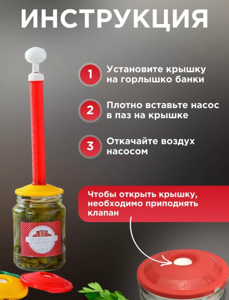 Набор вакуумные крышки купить в Интернет-магазине Садовод База - цена 99 руб Садовод интернет-каталог