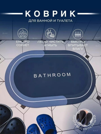 коврик для ванной и туалета САДОВОД официальный интернет-каталог