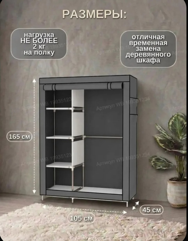 Напольный тканевый закрытый шкаф купить в Интернет-магазине Садовод База - цена 1000 руб Садовод интернет-каталог