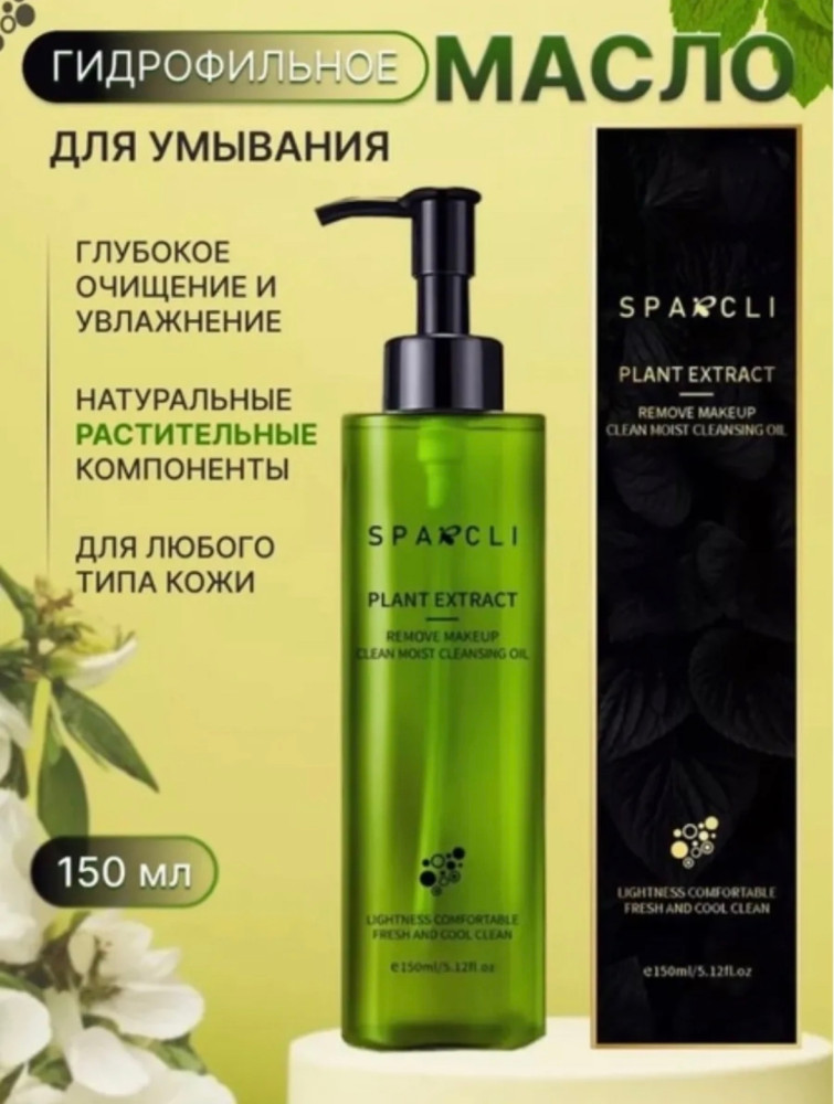 Гидрофильное масло купить в Интернет-магазине Садовод База - цена 150 руб Садовод интернет-каталог