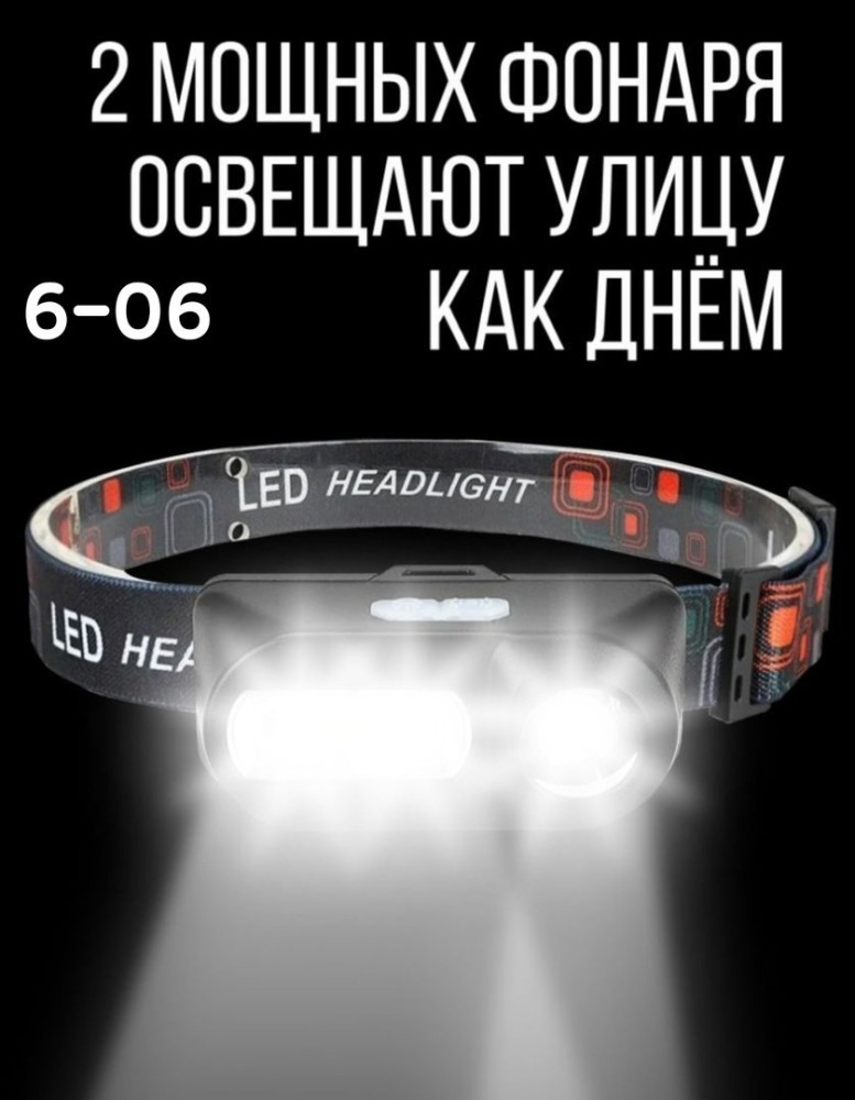 Аккумуляторный фонарь налобный купить в Интернет-магазине Садовод База - цена 250 руб Садовод интернет-каталог