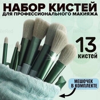 Кисти для макияжа купить в Интернет-магазине Садовод База - цена 130 руб Садовод интернет-каталог
