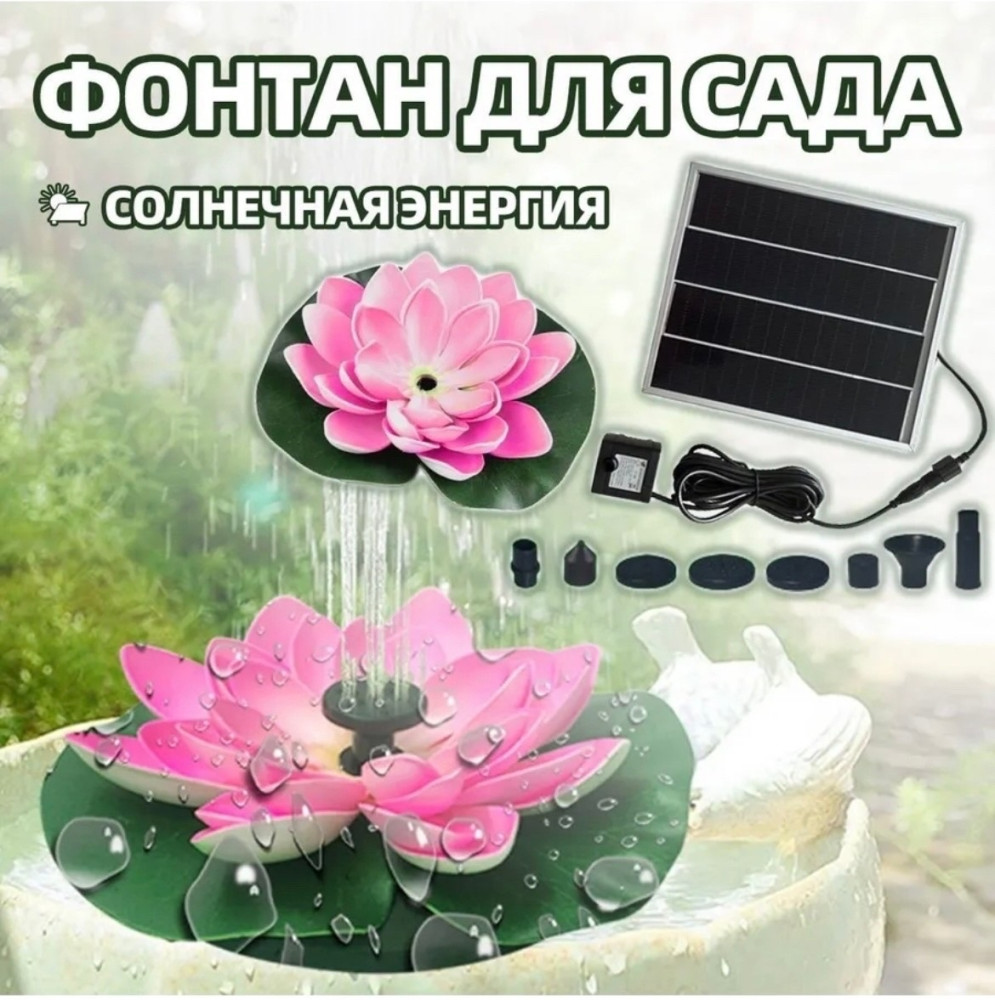 Фонтан купить в Интернет-магазине Садовод База - цена 600 руб Садовод интернет-каталог