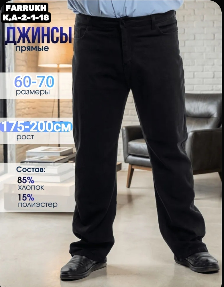 Джинсы для мужчин купить в Интернет-магазине Садовод База - цена 2000 руб Садовод интернет-каталог