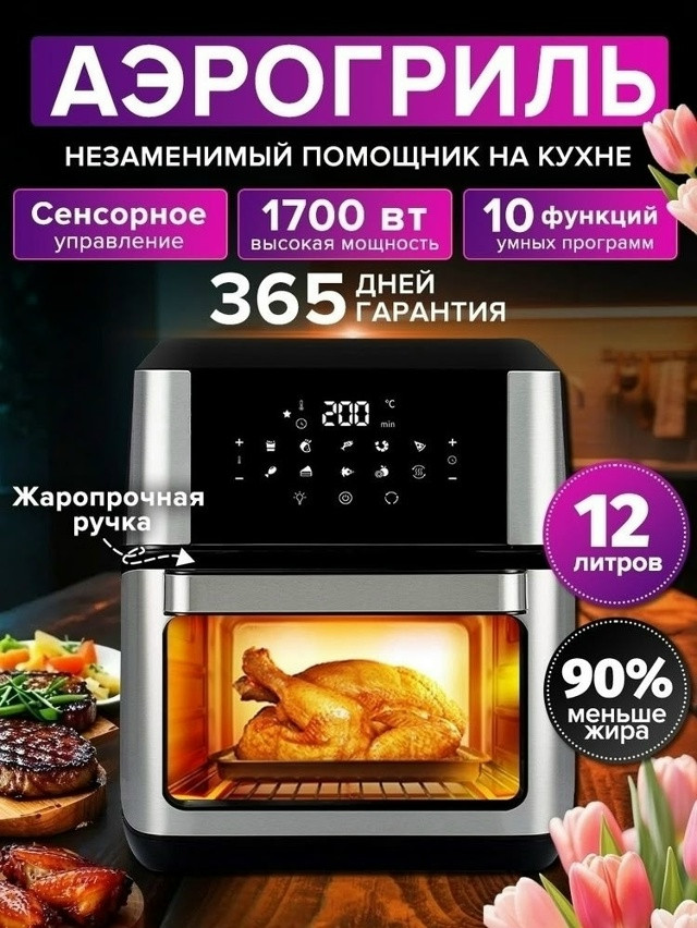 аэрогриль купить в Интернет-магазине Садовод База - цена 4200 руб Садовод интернет-каталог