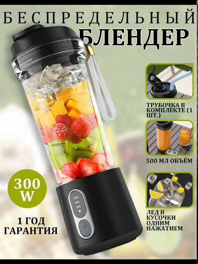 Портативный блендер купить в Интернет-магазине Садовод База - цена 599 руб Садовод интернет-каталог