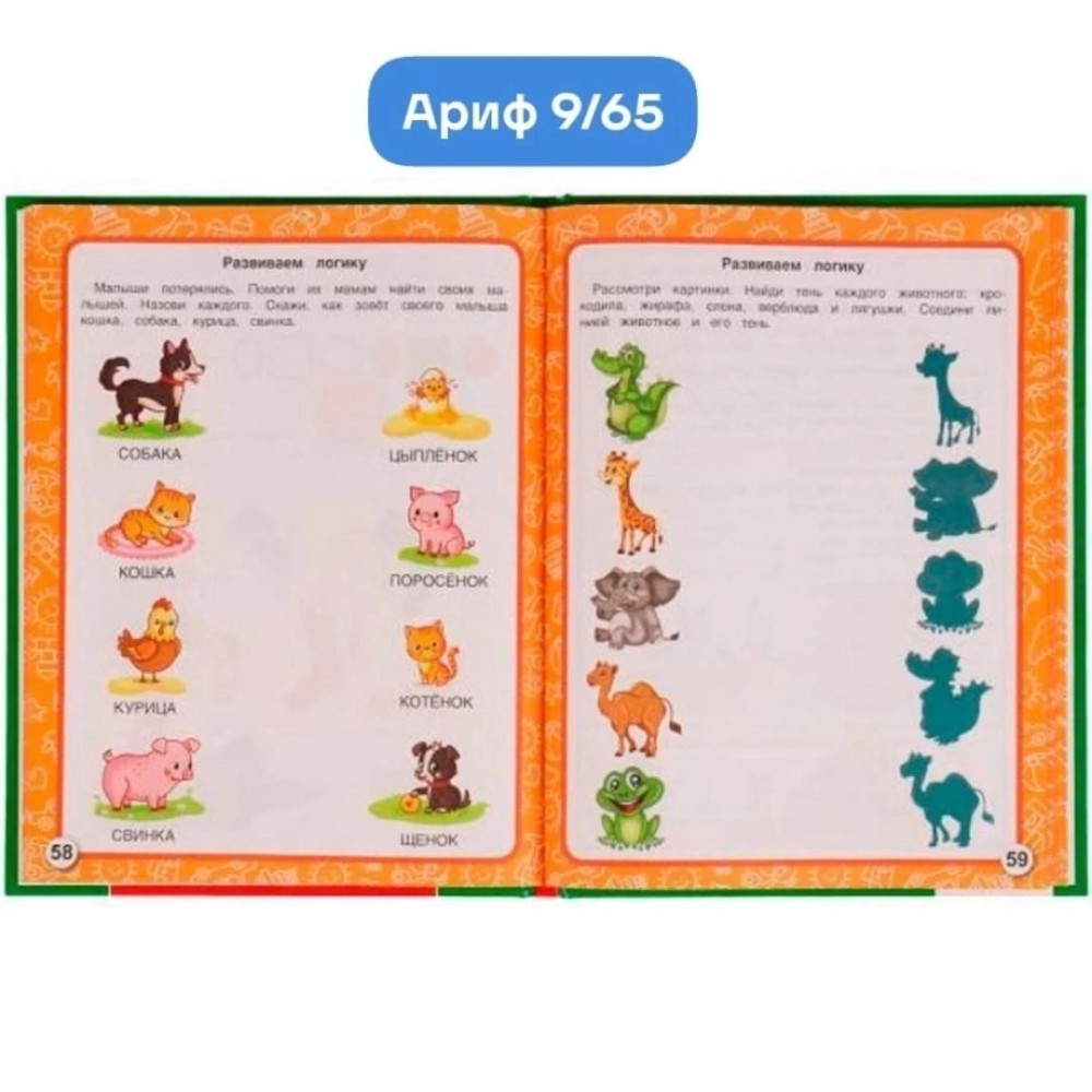 Книга Умка "Как развивать ребенка от 0 до 5 лет" купить в Интернет-магазине Садовод База - цена 270 руб Садовод интернет-каталог