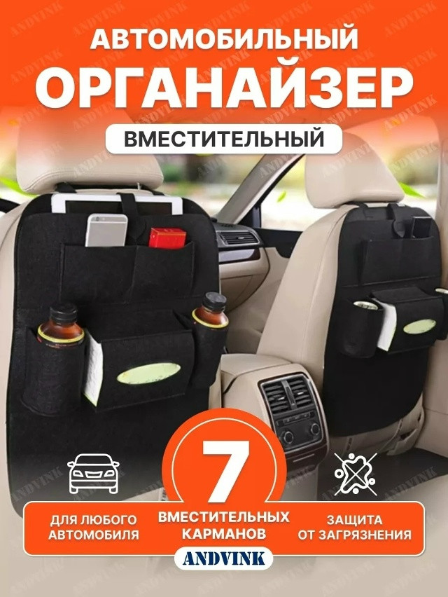 Органайзер на сиденье автомобиля купить в Интернет-магазине Садовод База - цена 150 руб Садовод интернет-каталог