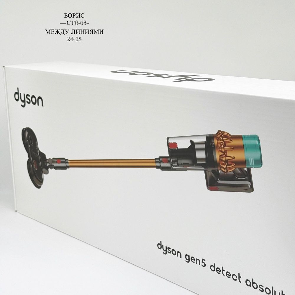 Пылесос Dyson V15s submarine моющий 🔷 купить в Интернет-магазине Садовод База - цена 13000 руб Садовод интернет-каталог