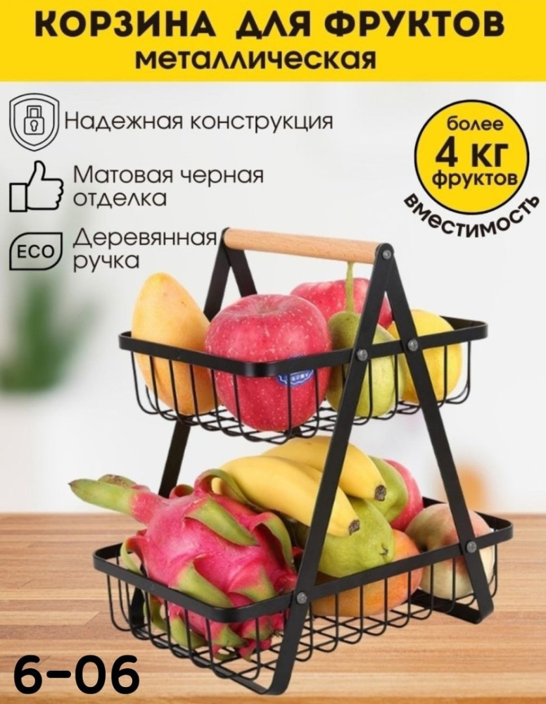Корзина для фруктов купить в Интернет-магазине Садовод База - цена 650 руб Садовод интернет-каталог