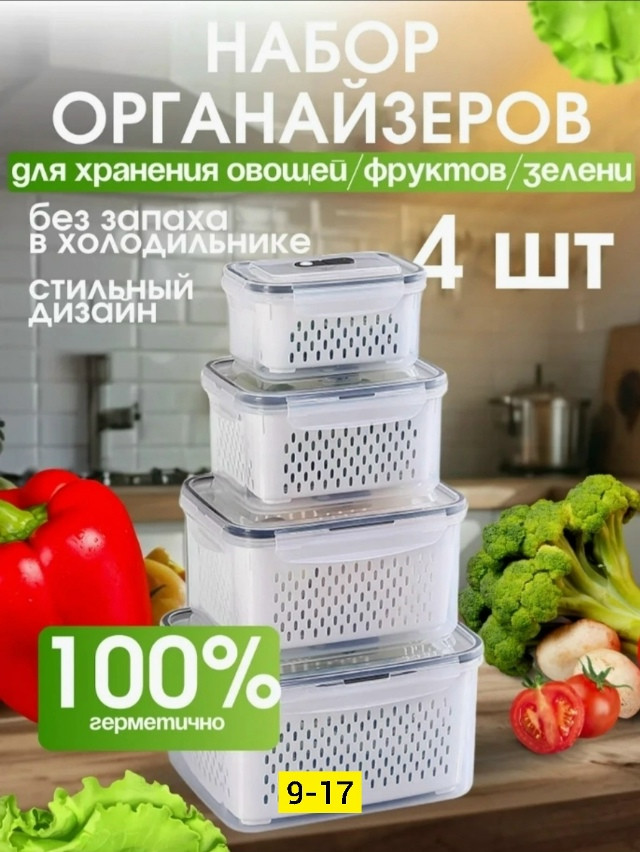 Набор контейнеров с дуршлагом купить в Интернет-магазине Садовод База - цена 850 руб Садовод интернет-каталог