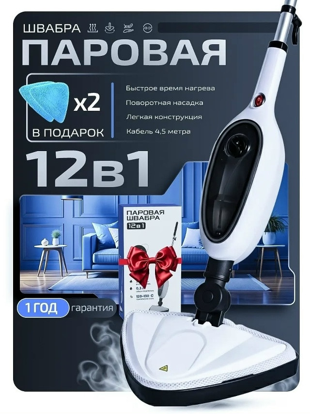 Паровая швабра купить в Интернет-магазине Садовод База - цена 2000 руб Садовод интернет-каталог