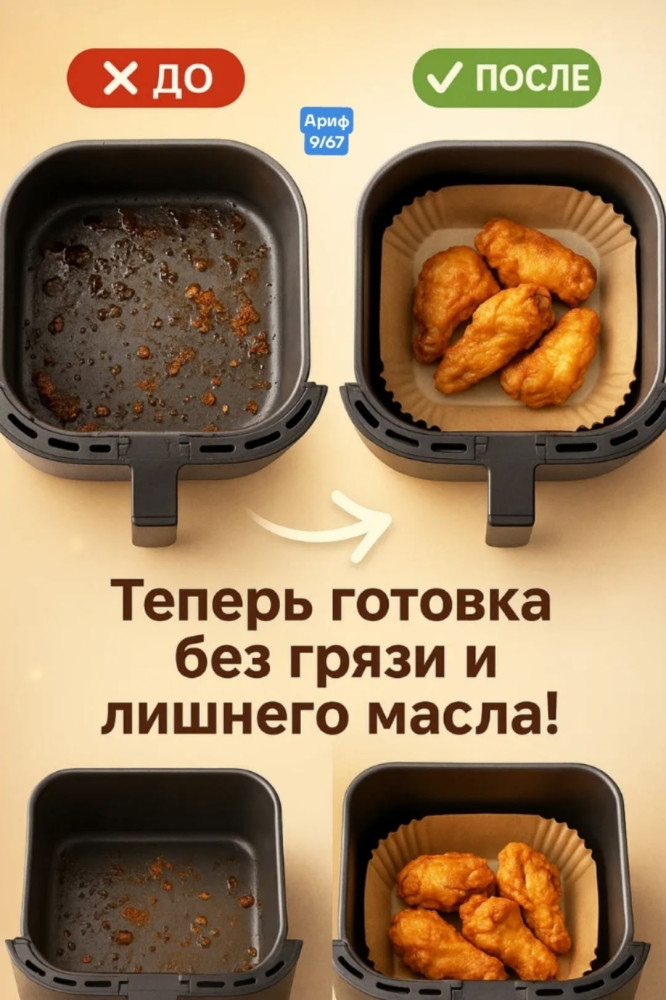 бумага для аэрогриля купить в Интернет-магазине Садовод База - цена 180 руб Садовод интернет-каталог
