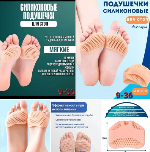 Силиконовые подушечки для стоп САДОВОД официальный интернет-каталог