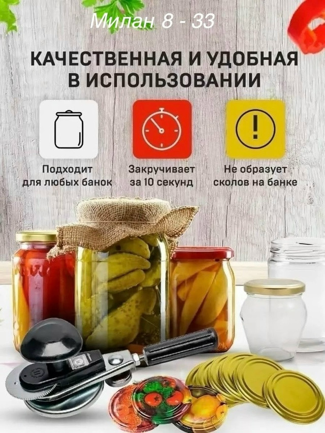 Закаточная машинка для банок купить в Интернет-магазине Садовод База - цена 350 руб Садовод интернет-каталог