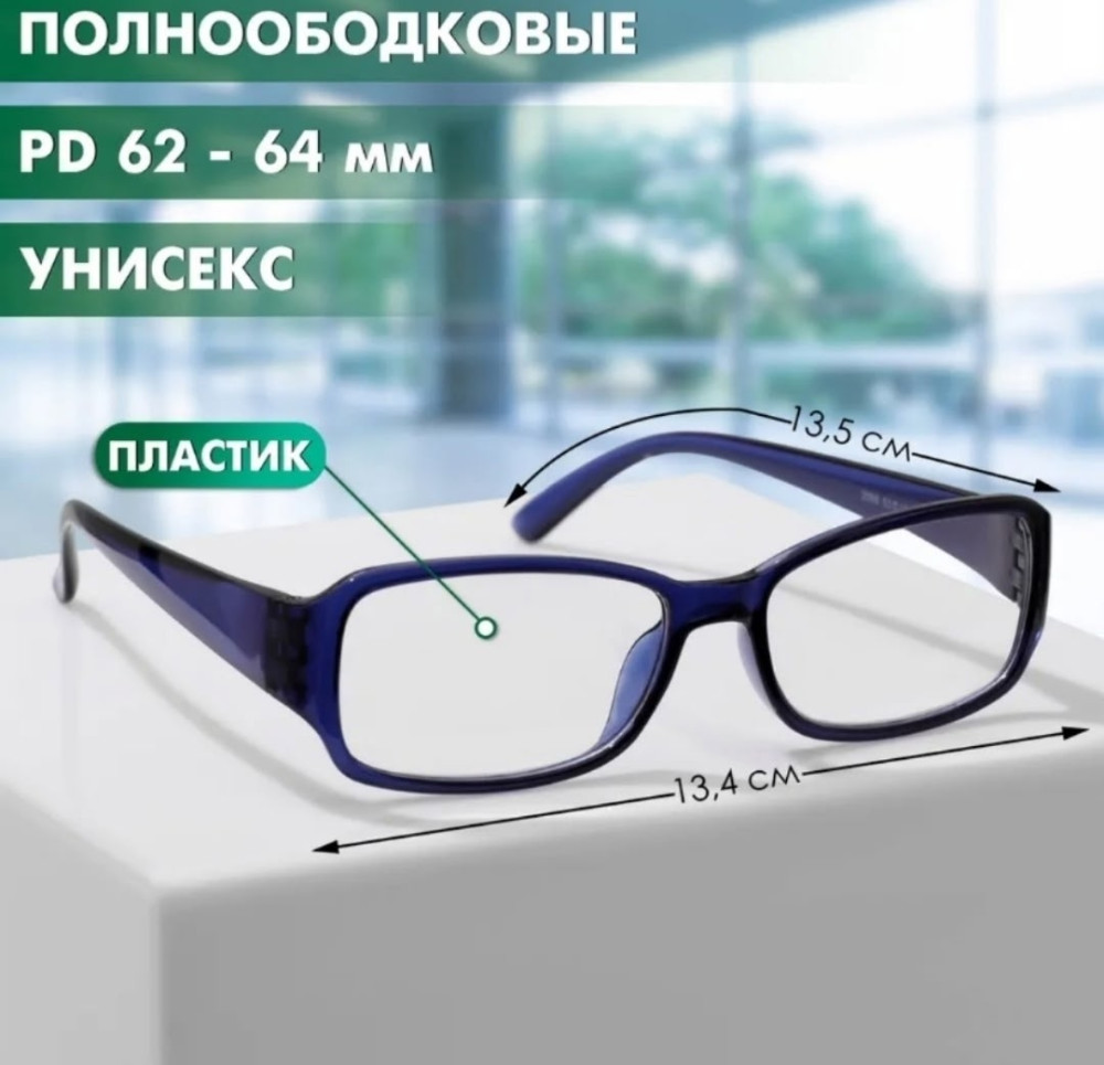 Увеличительные  очки купить в Интернет-магазине Садовод База - цена 100 руб Садовод интернет-каталог