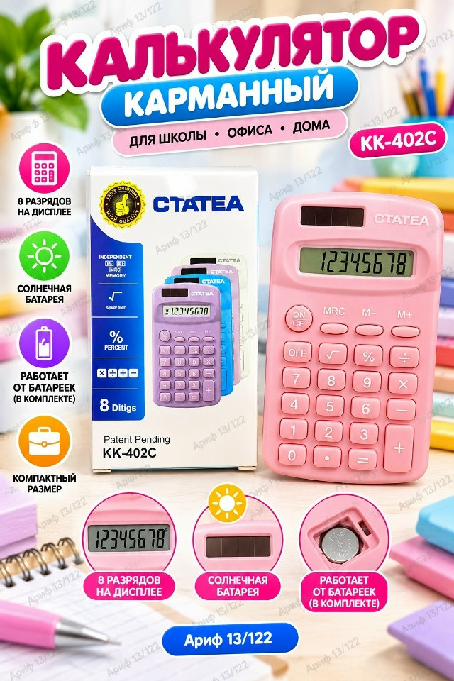 Калькулятор купить в Интернет-магазине Садовод База - цена 80 руб Садовод интернет-каталог