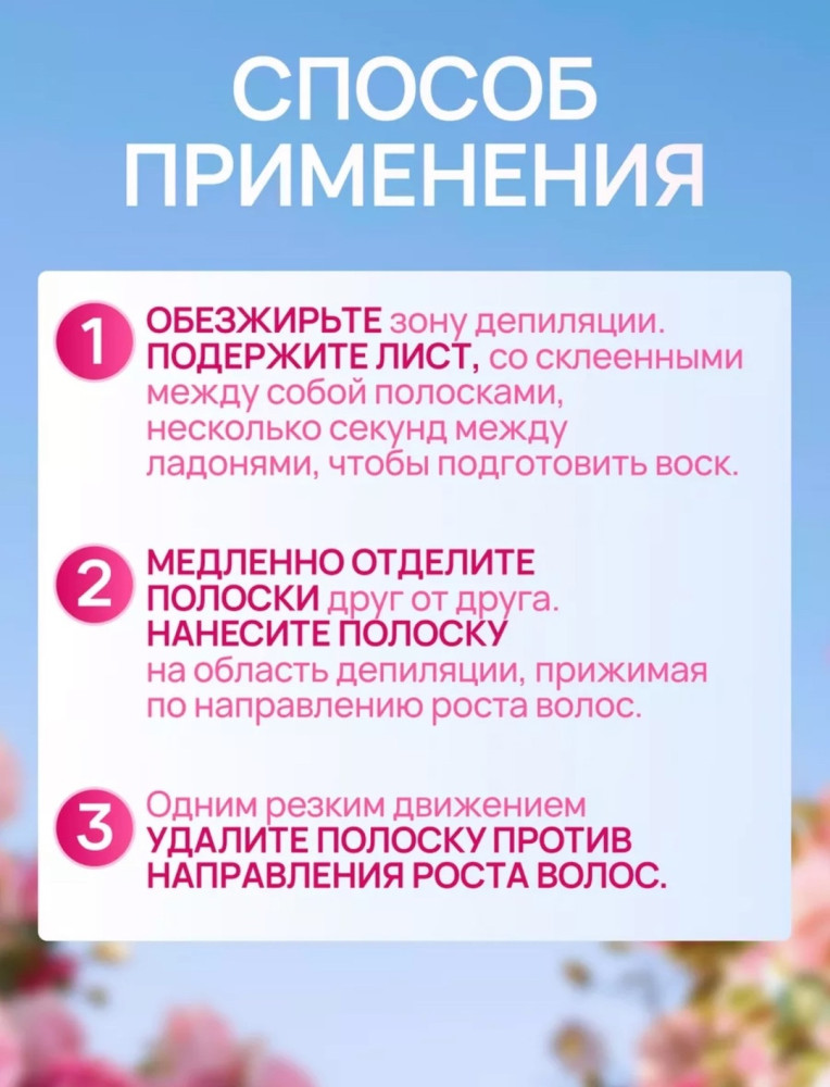 Восковые полоски купить в Интернет-магазине Садовод База - цена 150 руб Садовод интернет-каталог