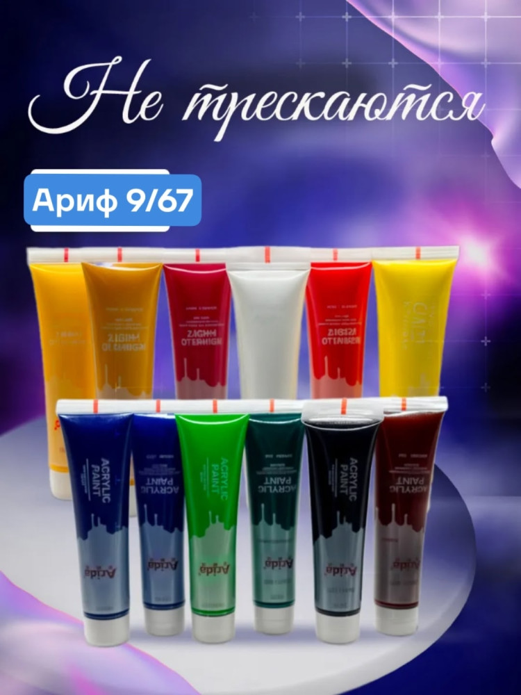 Набор акриловых красок купить в Интернет-магазине Садовод База - цена 450 руб Садовод интернет-каталог
