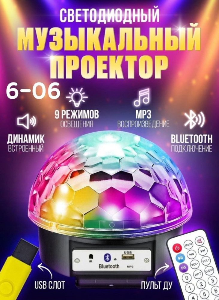 Светодиодный музыкальный проектор купить в Интернет-магазине Садовод База - цена 400 руб Садовод интернет-каталог