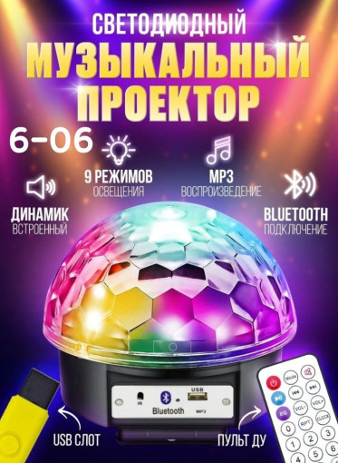 Светодиодный музыкальный проектор САДОВОД официальный интернет-каталог