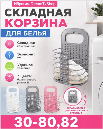 складная корзинка для белья САДОВОД официальный интернет-каталог